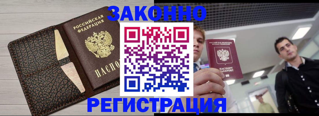 прописка законно в Алатыре