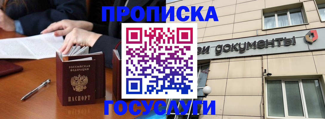 прописка для работы в Алатыре