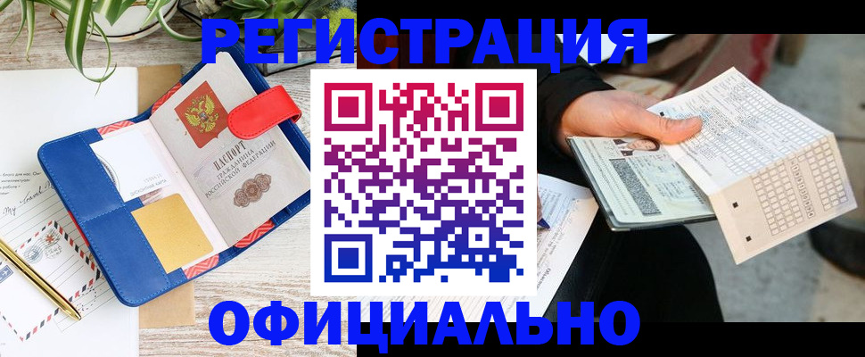прописка для работы в Алатыре