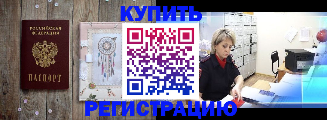 прописка в Алатыре